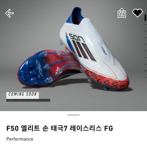 손흥민 축구화한정판 F50 (F50 엘리트 손 태극7)