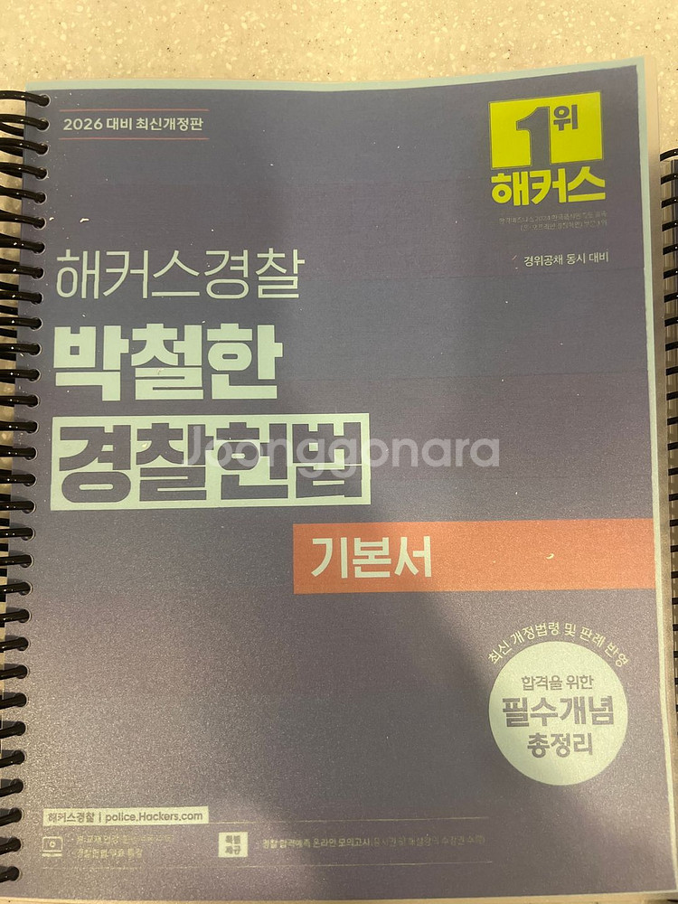 박철한 2026 경찰헌법 기본서--0