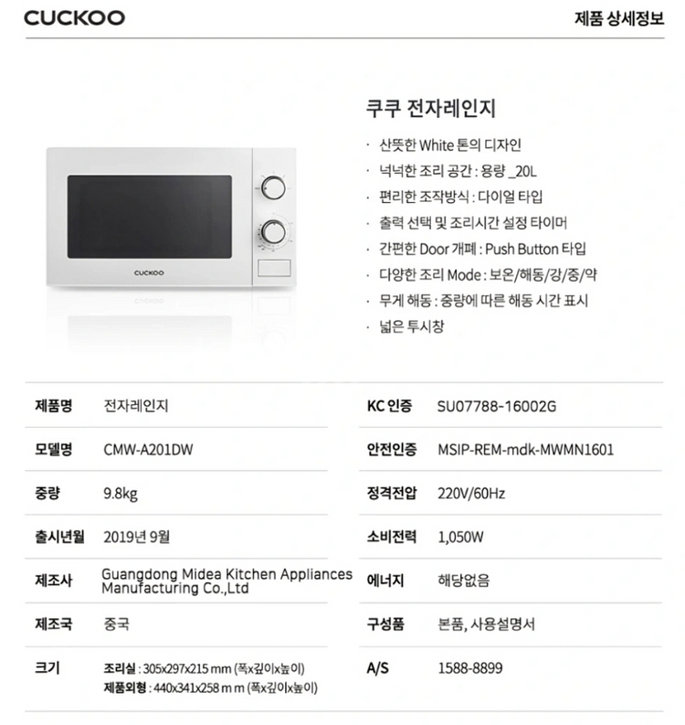 쿠쿠 전자레인지 다이얼식 20L(CMW-A201DW)--2