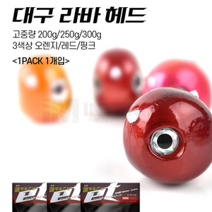 대구 라바 헤드 낚시 새상품