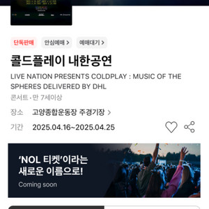 콜드플레이 22일 스탠딩 연석 4nnn 팝니다