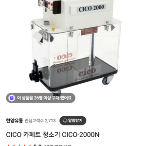CICO-2000N