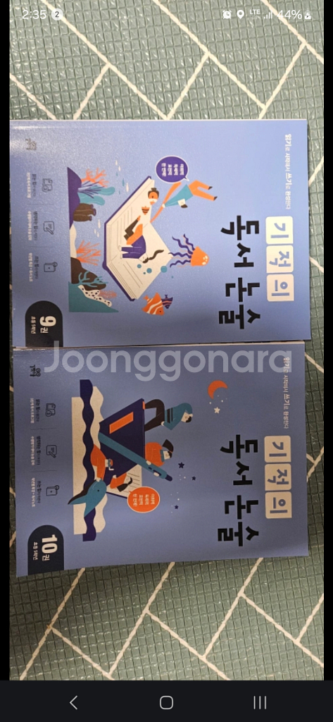 도서 학습 초등5학년 기적의독서논술--0