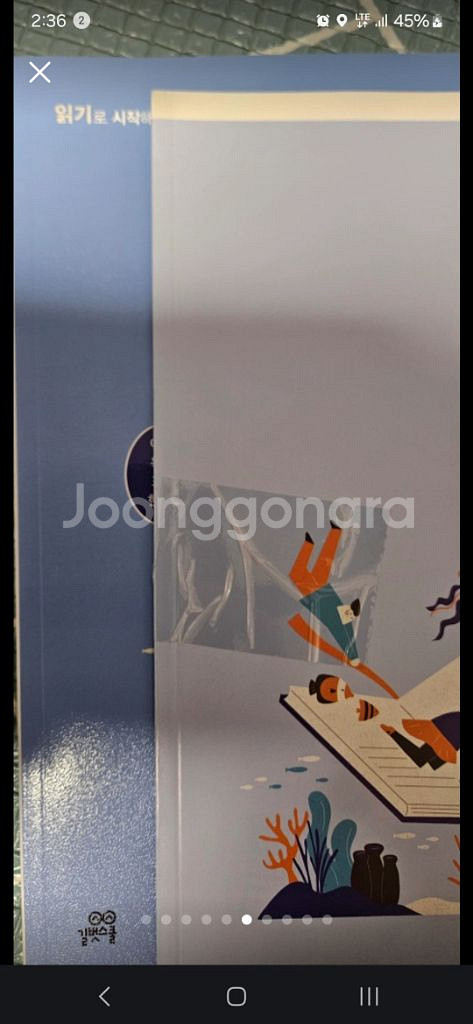 도서 학습 초등5학년 기적의독서논술--9