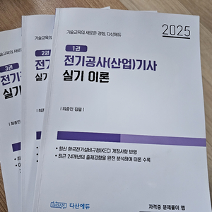 다산에듀 전기공사기사 실기책