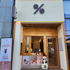 텐퍼센트커피 사직리센티아점 쿠폰 팔아요!