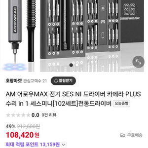 애로우맥스 미니 전동 드라이버(11 in 1) 팝니다