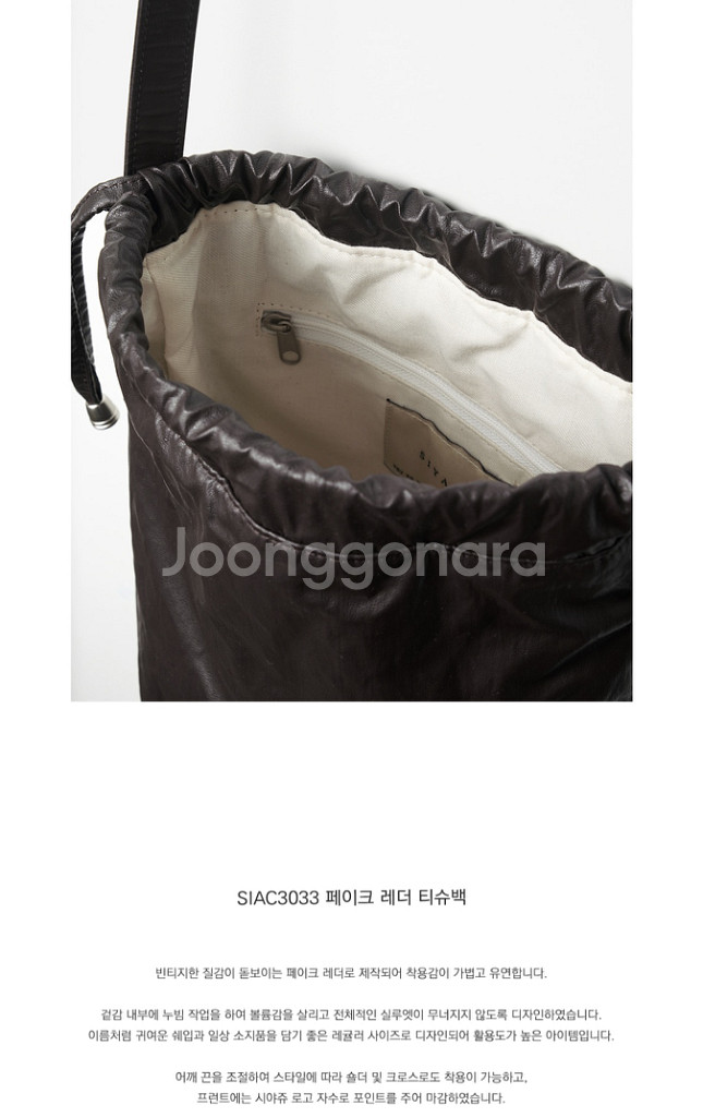 시야주 SIAC3033 페이크 레더 티슈백 다크 브라운--8