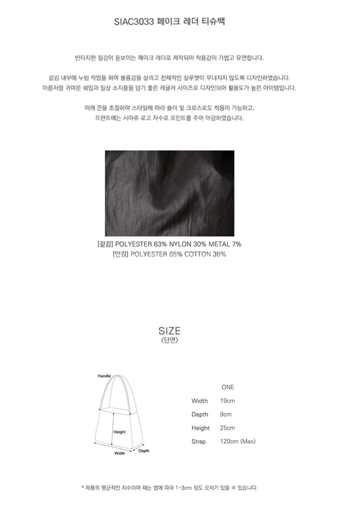 시야주 SIAC3033 페이크 레더 티슈백 다크 브라운--9