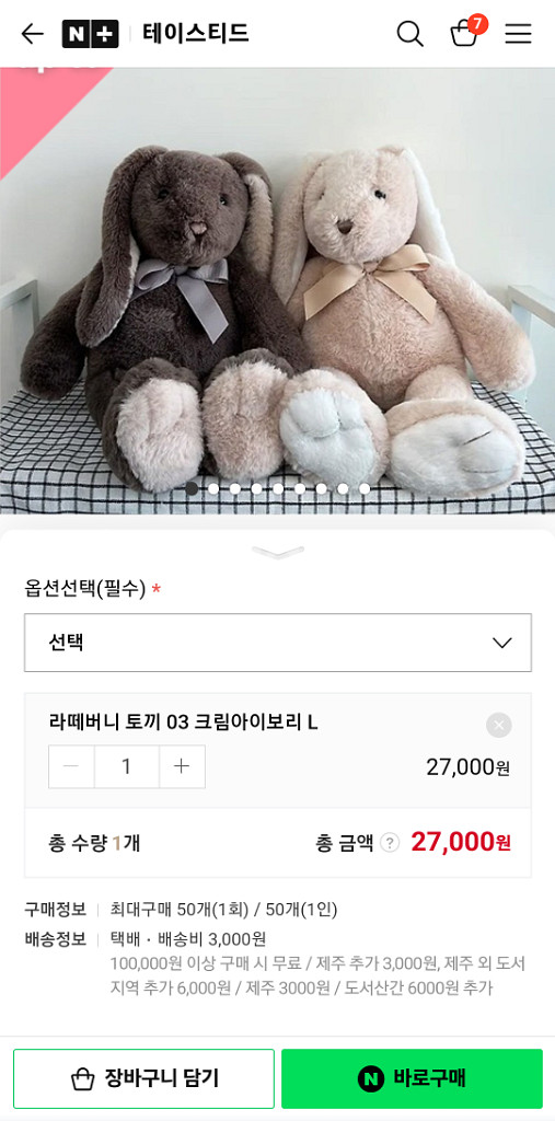 라떼버니 애착인형--1