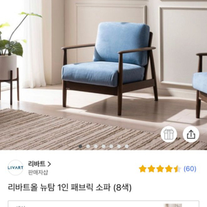 현대 리바트 쇼파 리바트 올 뉴탐 1인 패브릭 소파