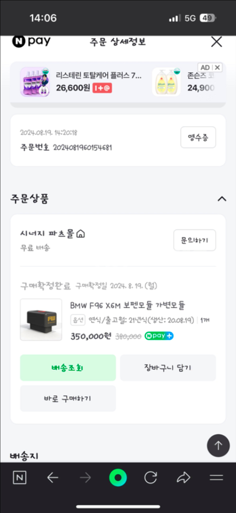 Bmw 보펜모듈 판매합니다. (21년식 x6m에 사용)--2