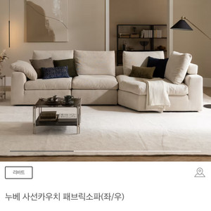 현대 리바트 누베 쇼파 판매