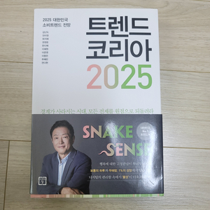 새상품 트렌드 코리아 2025