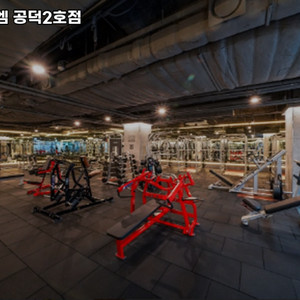 휘트니스엠 공덕2호점 헬스장 이용권
