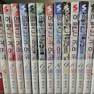 어쨌든 귀여워 1~13권 초판