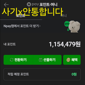 네이버페이 포인트 삽니다