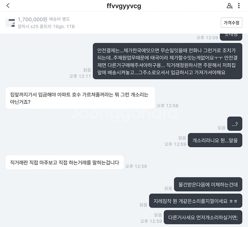 갤럭시 s25 울트라 16gb. 1TB--0