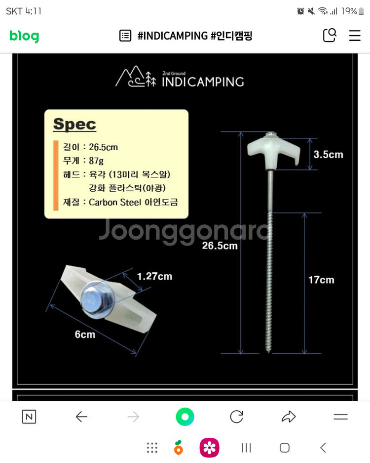 인디캠핑 드릴팩 11개--1