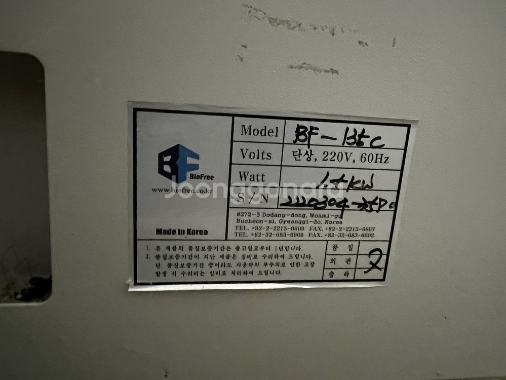 바이오프리 / BF-135C 건조기 팝니다.--1