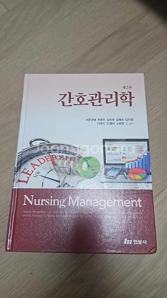 간호관리학 제2판 현문사--0