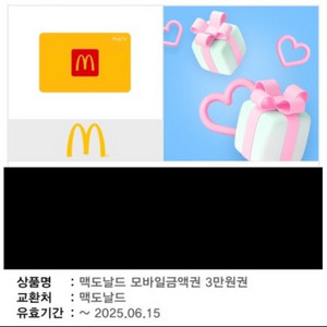 맥도날드 3만원