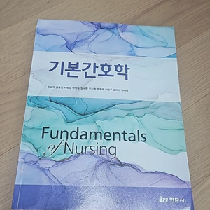 기본간호학 현문사