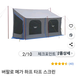 버팔로 메가 하프타프스크린 텐트