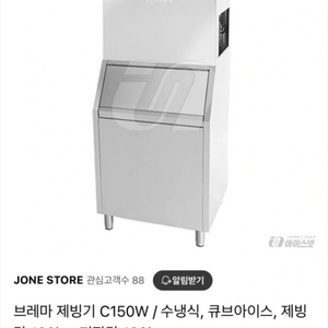 브레마 제빙기 c150w 수냉식 판매합니다
