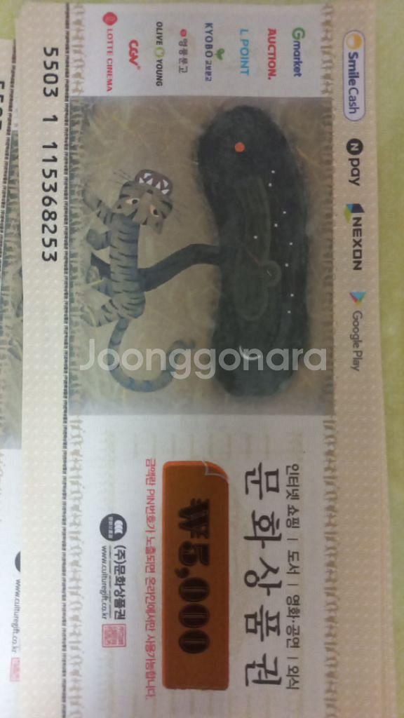 문화상품권 5000원권--0