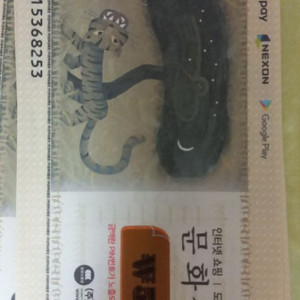 문화상품권 5000원권