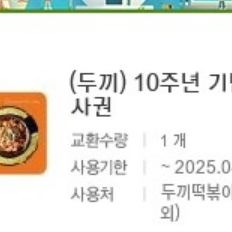 두끼 1인 식사권