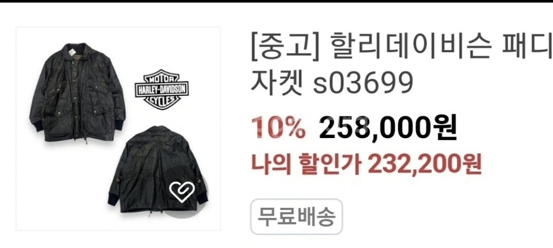 할리데이비슨 가죽점퍼 레더 자켓--1