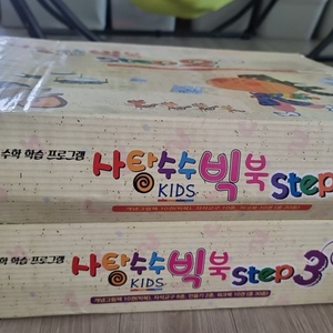 유아수학_사탕수수 빅북 미개봉