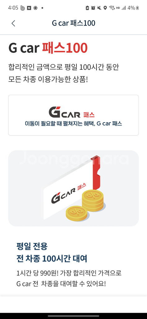 g car 롯데린터카 전차종 72시간--1