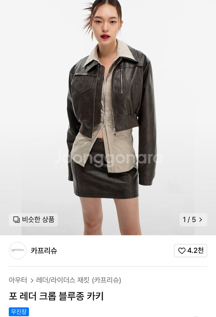 카프리슈 레더 자켓 크롭 블루종 카리나 손민수--0