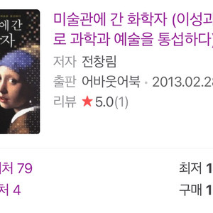 미술관에 간 화학자 책 도서 판매 양도