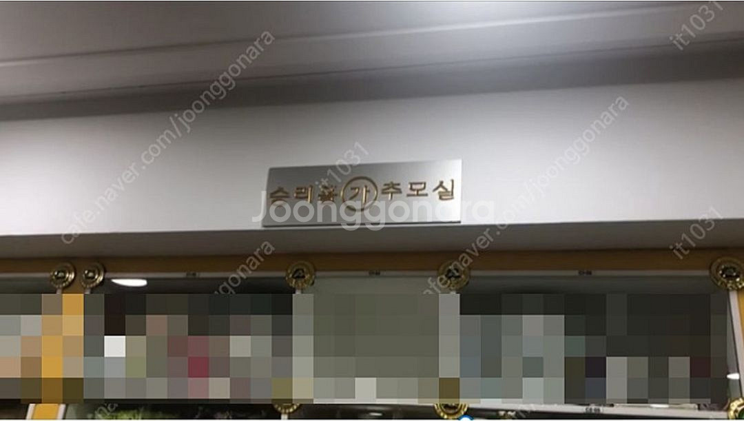 청아공원(일산) 납골당 기독교관 승리홀 부부단 양도--2
