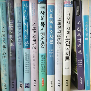 사회복지 관련 전공서적
