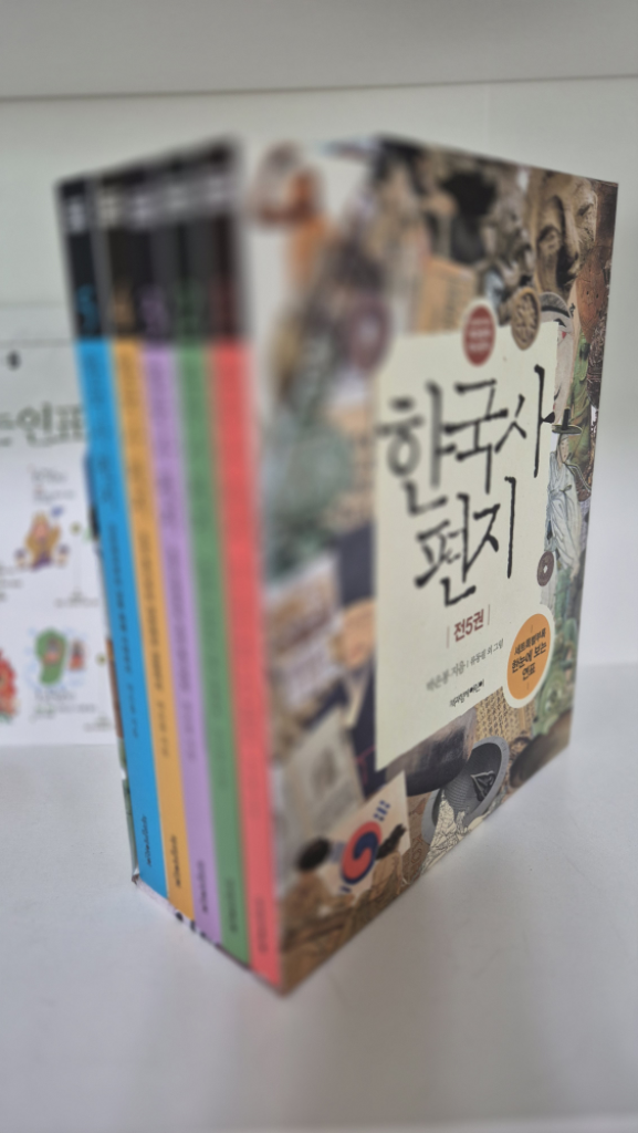 한국사편지세트 5권 개정판