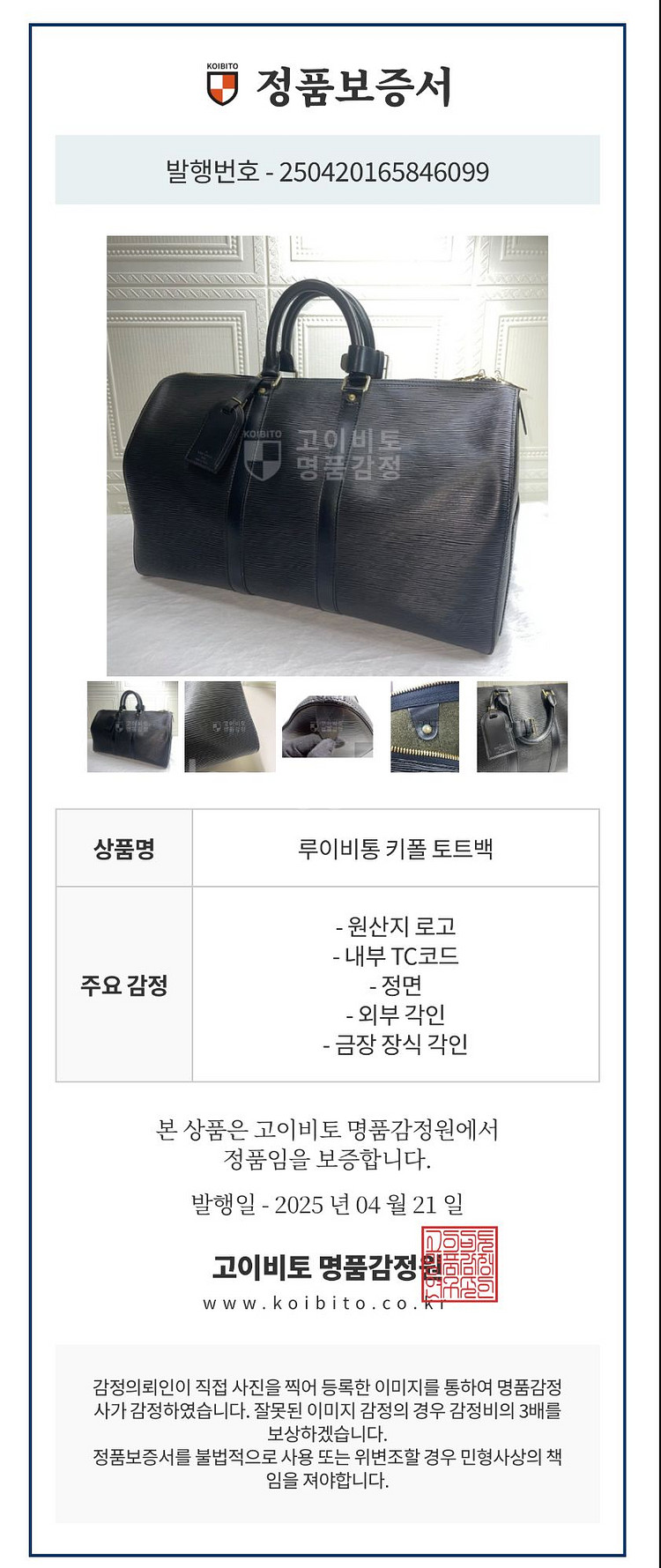 (정품)루이비통 키폴45 에삐 블랙(Epi Black)--9