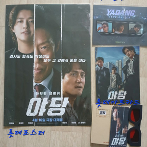 롯데시네마 야당 오리지널티켓 아트카드 필름마크 포스터