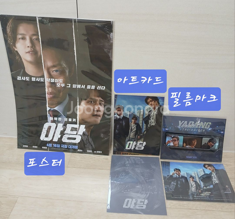롯데시네마 야당 오리지널티켓 아트카드 필름마크 포스터--2