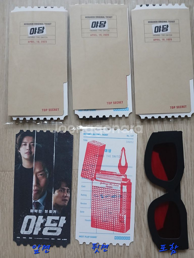 롯데시네마 야당 오리지널티켓 아트카드 필름마크 포스터--1