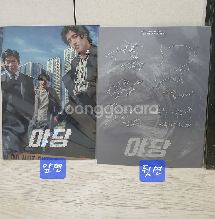 롯데시네마 야당 오리지널티켓 아트카드 필름마크 포스터--4