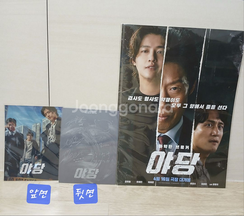 롯데시네마 야당 오리지널티켓 아트카드 필름마크 포스터--5