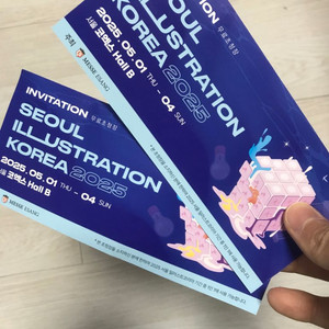 서울 일러스트레이셔 코리아 2025 초청 티켓 2장