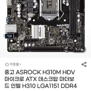 ASROCK H310M HDV 마이크로 ATX 데스크탑