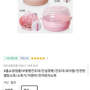 지앤마 젖병 소독기 건조기 여행다닐때 좋아요