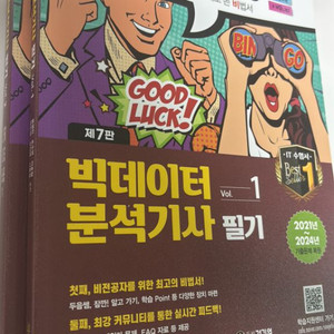 빅분기 필기 수제비 2025